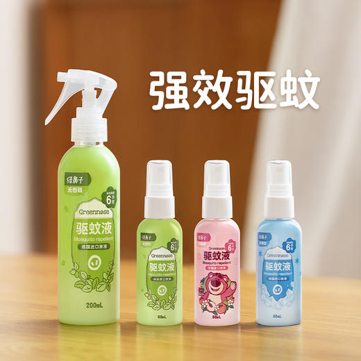 绿鼻子 驱蚊喷雾 驱蚊酯 无香无酒精 儿童宝宝孕婴防蚊水花露水叮咬便携户外家用驱蚊液 商品图1