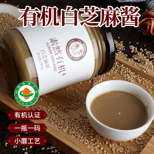 包邮 三丰香油 有机白芝麻酱 无添加  火锅蘸料 商品图0