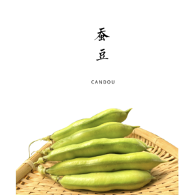 合作 | 带皮蚕豆 2斤  产地：云南