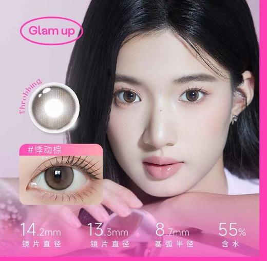 【日抛】新品 glamup 美幕告白系列 日抛 直径14.2 /10片装 商品图7