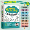 养育孩子要懂点心理学 商品缩略图2