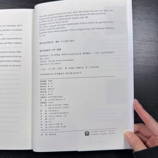 抗焦虑饮食 商品图4