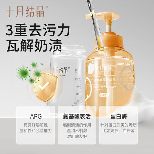 婴儿奶瓶餐具果蔬清洁剂 赠【婴儿洗手液1瓶】 商品图2