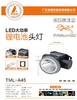 LED大功率锂电头灯 头戴式 商品缩略图3