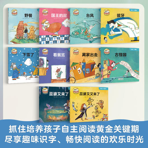 三个小小人识字分级阅读·第四级（全10册） 商品图1