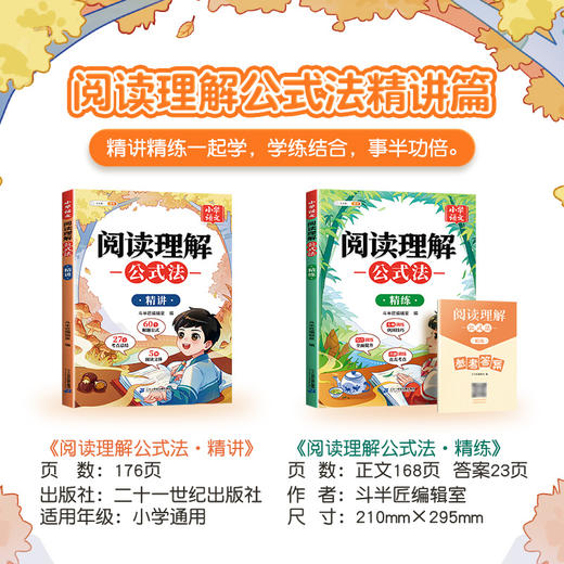 【期末冲刺】阅读理解公式法小学语文答题模板人教版三段式强化解题技巧书 商品图1
