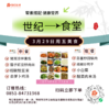 3月29日周五世纪大食堂.荤素搭配（含汤和饭）券【GY】 商品缩略图0