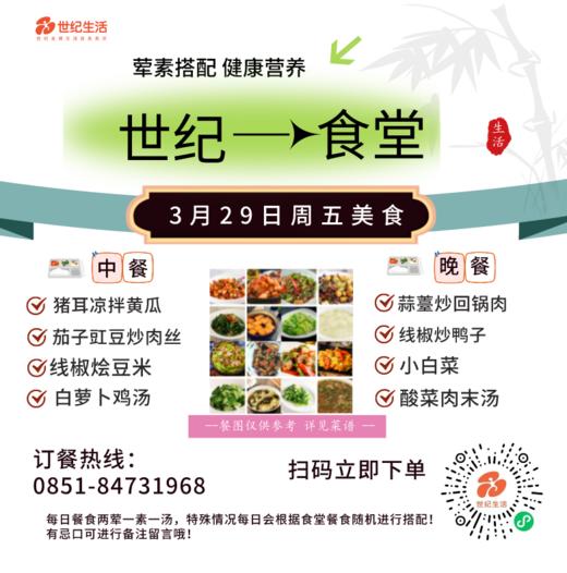 3月29日周五世纪大食堂.荤素搭配（含汤和饭）券【GY】 商品图0