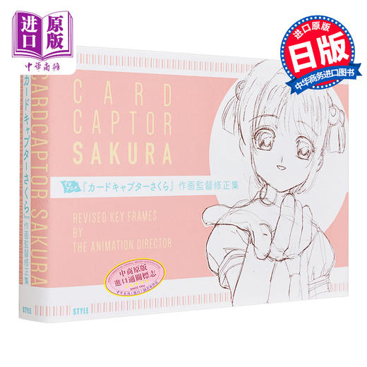 【中商原版】画集 TV动画 魔卡少女樱 作画监督修正集 百变小樱 木之本樱 李小狼 桃矢 雪兔 日文原版画集 TVアニメカードキャプターさくら 商品图0