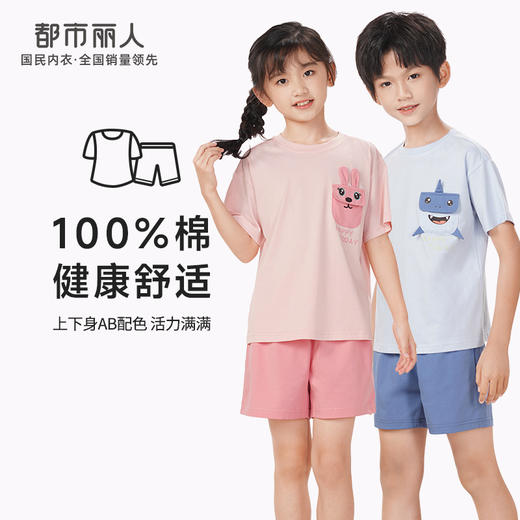 都市丽人眯雅佳生活家居春夏睡衣男女童32支纯棉单面家居服薄款短袖短裤童装棉质套装JH42A6 商品图0