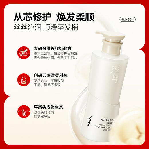 【微信专享价】新品红之修护柔顺洗发水500ml 商品图1