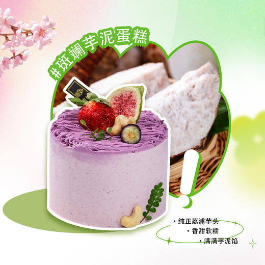【斑斓芋泥】糯沙沙的芋泥配上治愈温柔的紫色，泛起芋泥的香气-水果夹心 商品图0
