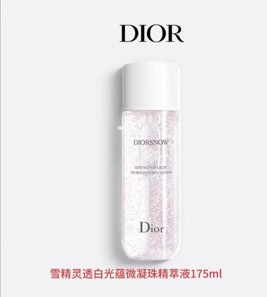 迪奥 雪晶灵透白光蕴微珠美容液 175ml  C099700132-F 商品图0