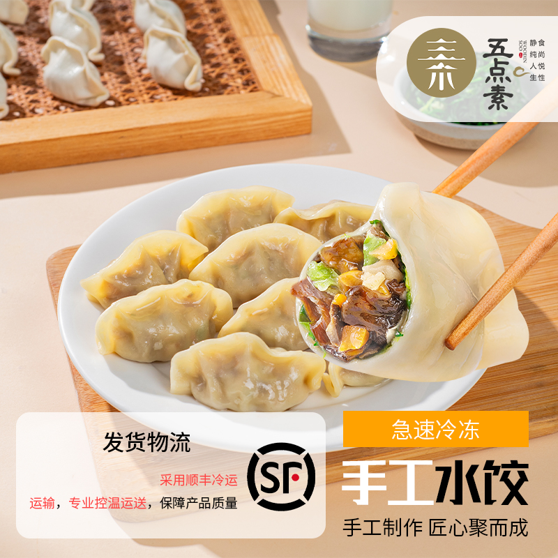 纯素水饺 五种口味 家庭装速冻饺子 营养健康儿童早餐