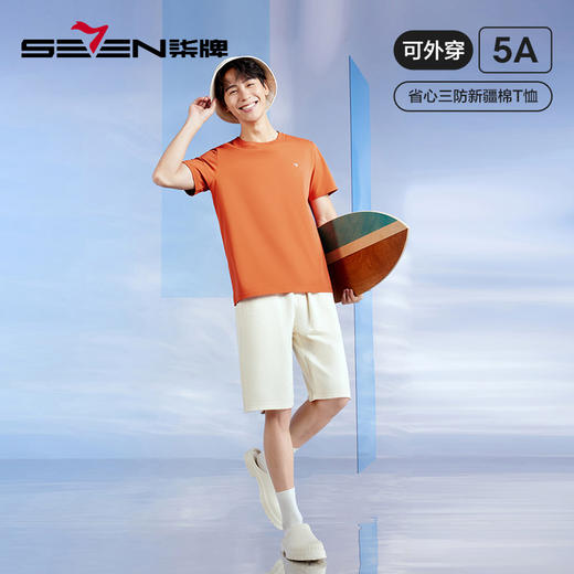 【特价】柒牌短袖T恤男2024夏季新款三防易打理休闲百搭内衣男士圆领上衣	126F70040 商品图0