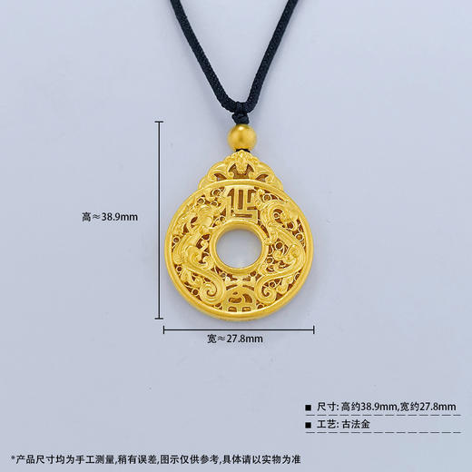 【限时克减150元】足金999 古法镂空双面挂绳龙凤贺岁福首平安扣吊坠（含珠子）(OGFDZ00126)（预售产品下单后不退款不退货不换货不补差价） 商品图4
