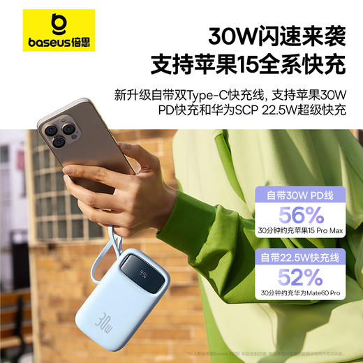 倍思 Q电2 数显快充移动电源 双C线版 30W 商品图2