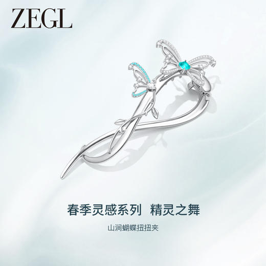 ZEGL设计师精灵之舞系列蝴蝶发夹子2024新款高级感头饰发卡发饰品 商品图0