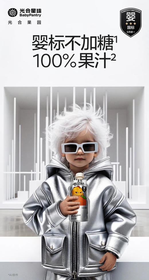 光合星球果汁山楂香橙汁 商品图0