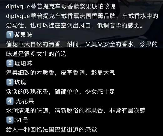 每天给自己好心情 蒂P提克好闻的小众车载香薰 商品图9