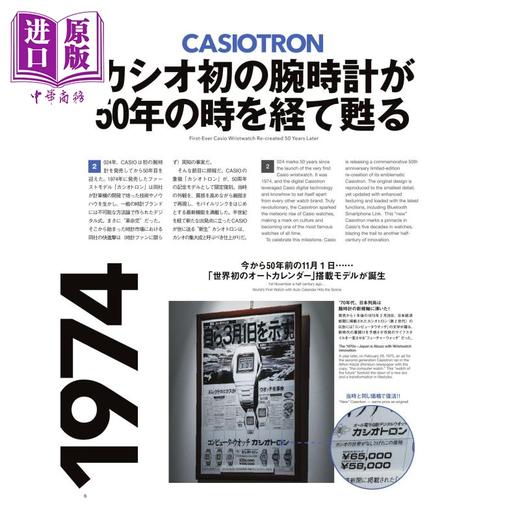 【中商原版】卡西欧手表50周年纪念 特别版图鉴完全版 日文艺术原版 カシオウォッチ完全BOOK:Begin＆时计Begin特别编集  商品图4