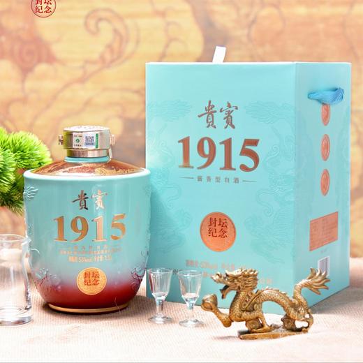 【贵州茅台镇】贵宾1915封坛53度酱香型白酒 天青色 商品图1