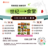 3月26日周二世纪大食堂.荤素搭配（含汤和饭）券【GY】 商品缩略图0