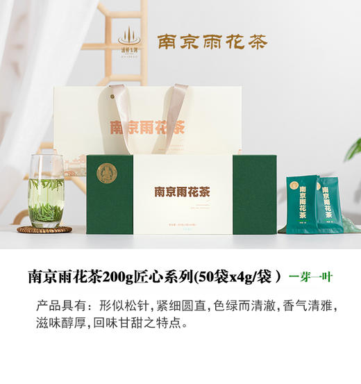 南京雨花茶200g匠心系列礼盒装 商品图0