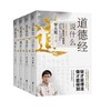 道德经说什么(1-4) 商品缩略图0