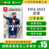 【二手】 FIFA23 FIFA2023足球 ---switch二手盒装游戏 商品缩略图0