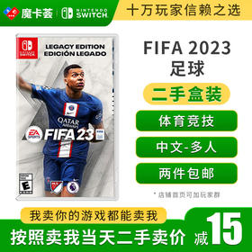 【二手】 FIFA23 FIFA2023足球 ---switch二手盒装游戏