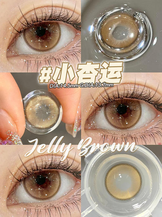 PUFF GIRL 小杏运 年抛 两片 14.5mm 参考着色 13.7mm 基弧 8.6 含水 38% 韩国进口 商品图1