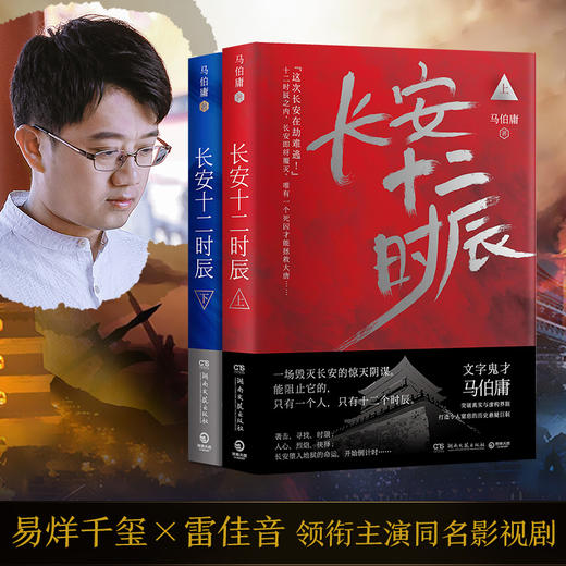 长安的荔枝 长安十二时辰 商品图5