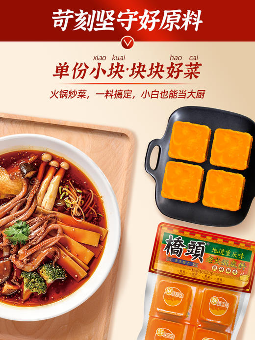 桥头火锅牛油底料360g小块装90g*4 商品图1