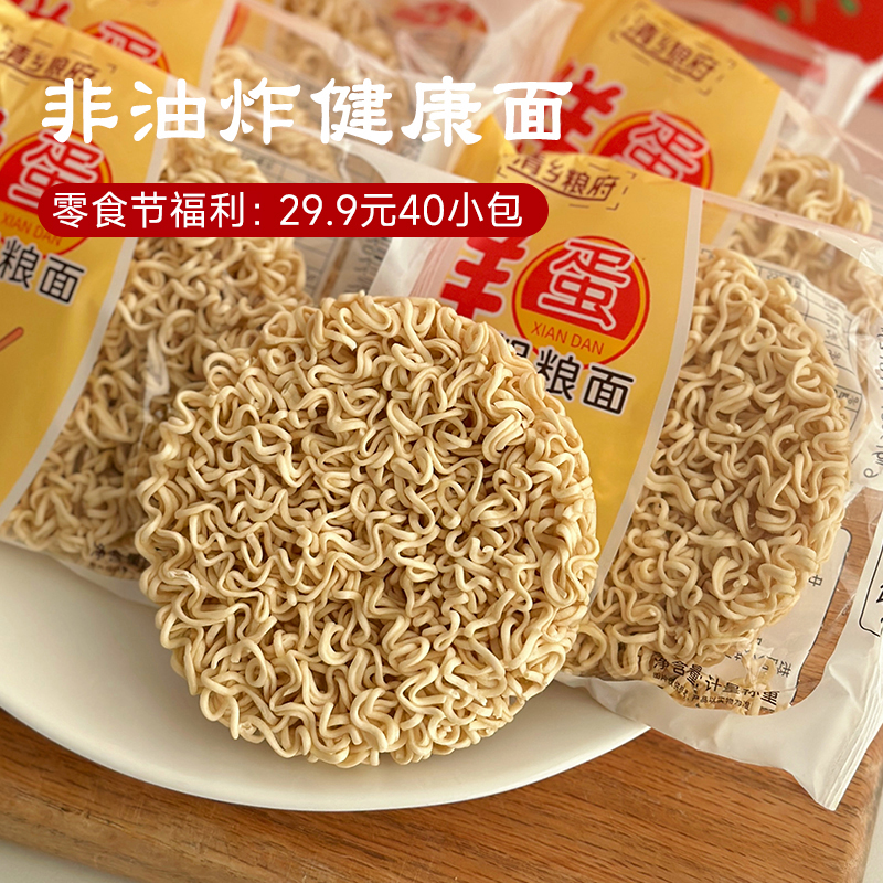 【29.9元40小包】预售3-5天【泡面 鸡蛋面】鲜蛋和面营养 熟悉的非油炸面 可煮可泡~