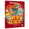 数学天才们的时间旅行：数学三国志（全10册） 商品缩略图2