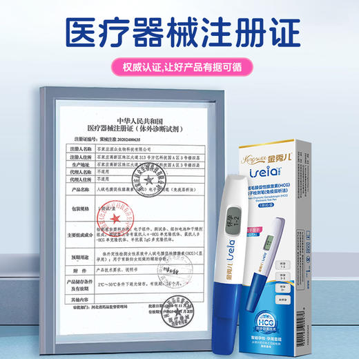 金秀儿电子验孕棒 早早孕试条测孕高精准hcg怀孕周数检测笔 商品图3