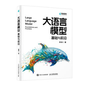 大语言模型 基础与前沿 chatgpt人工智能sora大语言模型应用开发自然语言处理LLM提示工程师深度学习机器学习