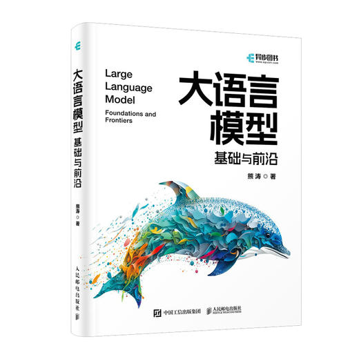 大语言模型 基础与前沿 chatgpt人工智能sora大语言模型应用开发自然语言处理LLM提示工程师深度学习机器学习 商品图0