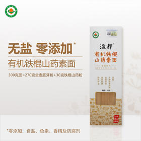 温释有机铁棍山药素面 早餐劲道老少适宜300g*4盒
