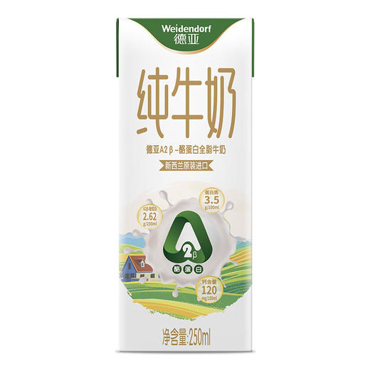 德亚（Weidendorf）新西兰进口A2β-酪蛋白全脂牛奶250ml*10盒珍稀奶源高端送礼礼盒 商品图1