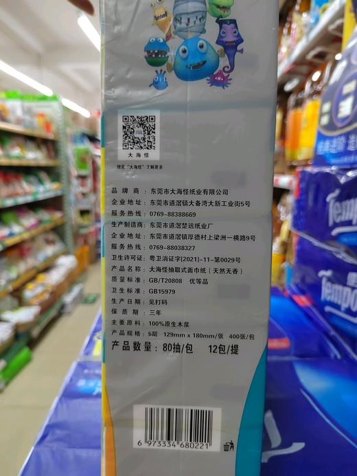 大海怪抽取式面巾纸天然无香12包装 商品图1