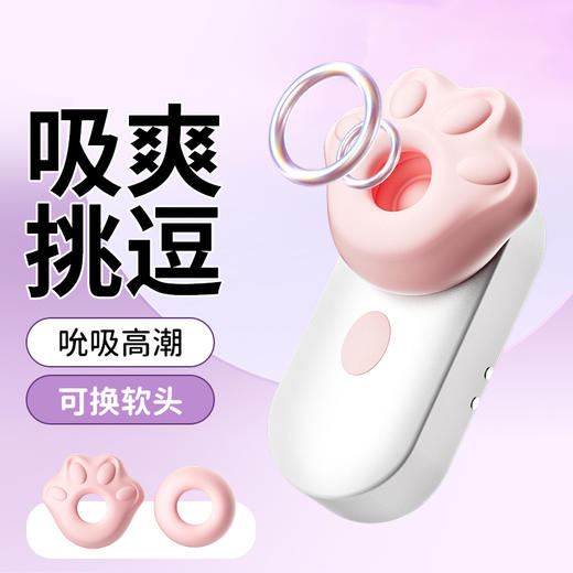 UNIMAT诱魅 秒潮逗蕊咪小猫爪耳机吮吸跳蛋 商品图1