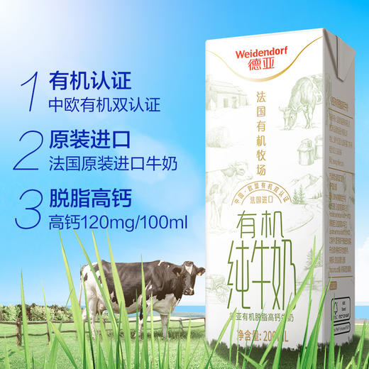 德亚（Weidendorf）法国进口脱脂高钙有机纯牛奶200ml*10盒高端礼盒装送礼0脂肪营养 商品图3