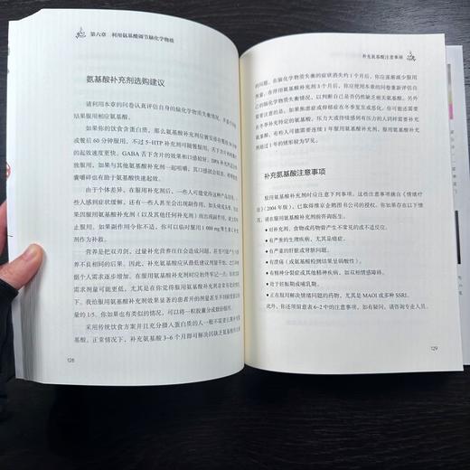 抗焦虑饮食 商品图2