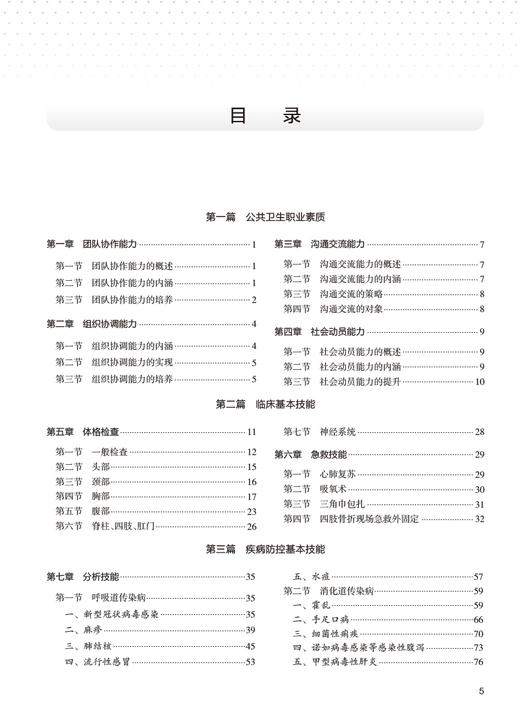 人卫版2024公共卫生执业助理医师资格考试实践技能指导用书 国家医学考试中心推荐 国家医师资格考试指导用书新版考试大纲全新改版 商品图2