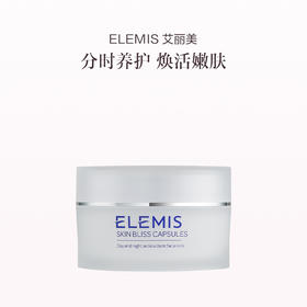 品牌直发 ELEMIS 艾丽美 日夜赋活面部精油胶囊 60粒