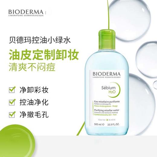 【中欧班列精选】BF法国贝德玛温和面部眼唇卸妆水500ml 商品图8