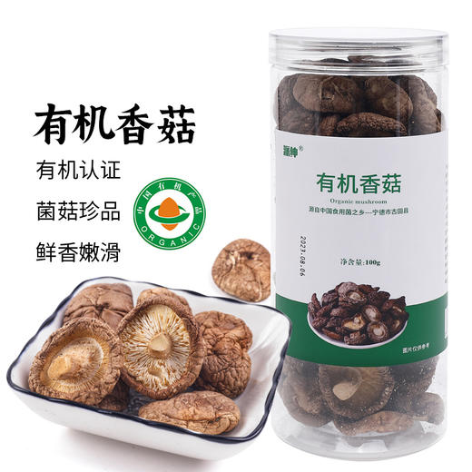 自营-有机香菇100g/罐 商品图0