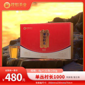 单丛村长1000-32泡装